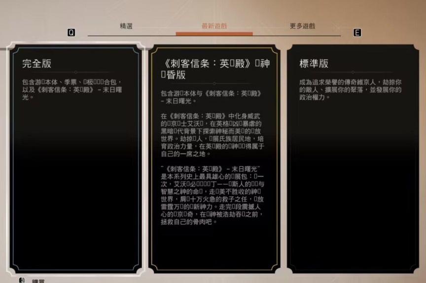 【PC游戏】刺客信条幻景出现大量翻译错误和乱码！-第1张