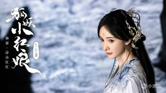 【影视动漫】杨幂、龚俊主演：漫改真人剧《狐妖小红娘·月红篇》，你期待吗？-第3张