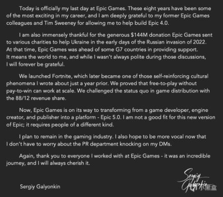 【PC遊戲】epic高管宣佈離職，或許與之前epic的大量裁員有關-第2張