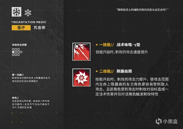 明日方舟：5星刺玫2技能主動轉移仇恨，配合高血量幹員迎戰高壓-第3張