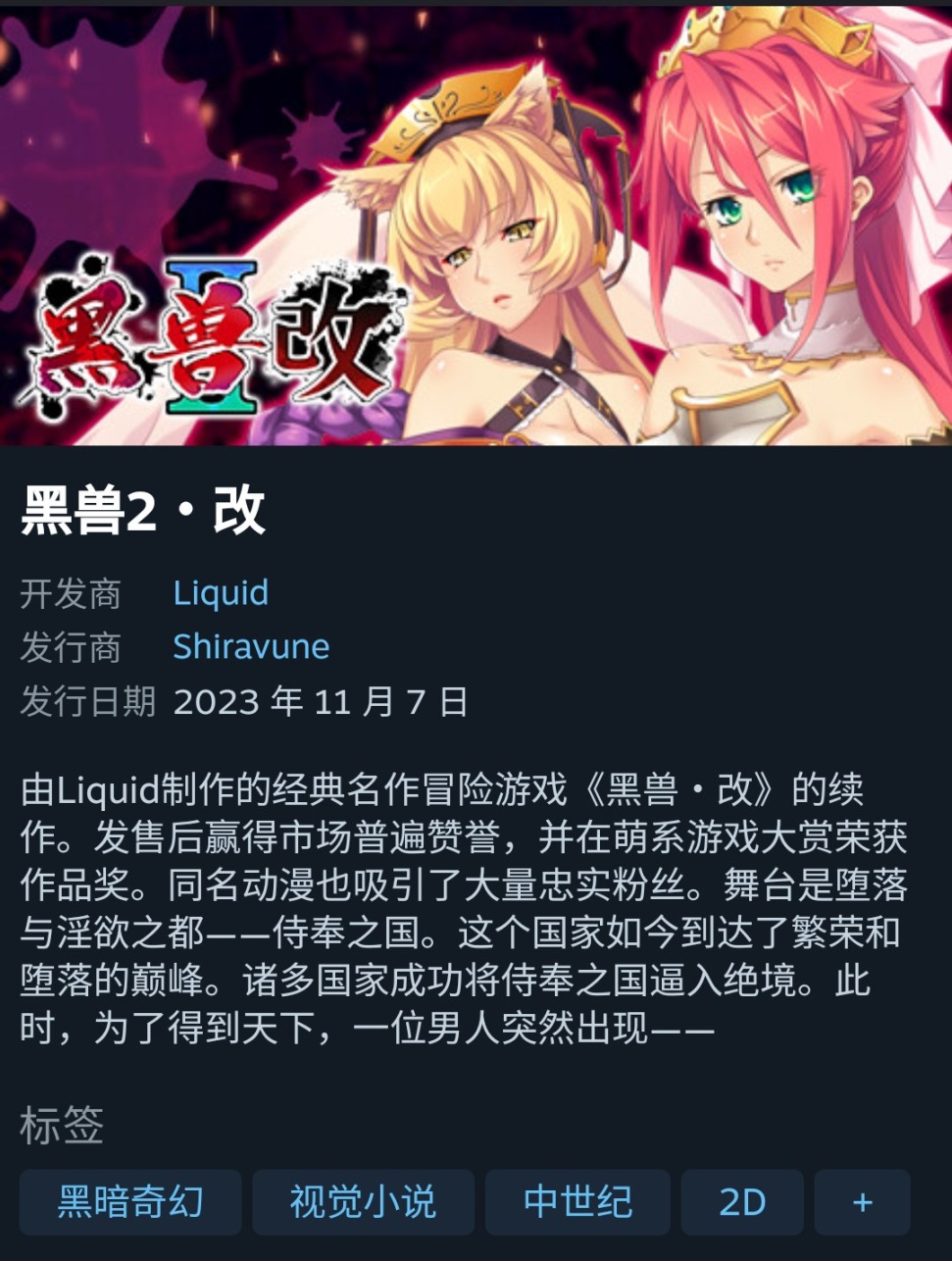 【PC游戏】经典AVG《黑兽2改》将于11月7日登陆Steam