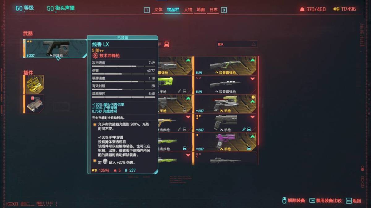 赛博朋克2077 2.0往日之影时停流/狂暴流混搭攻略-第26张
