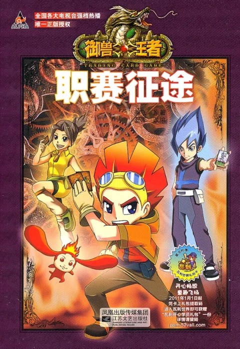 【影视动漫】日本有《游戏王》，难道中国就没有属于自己的卡牌对战动画吗？-第0张