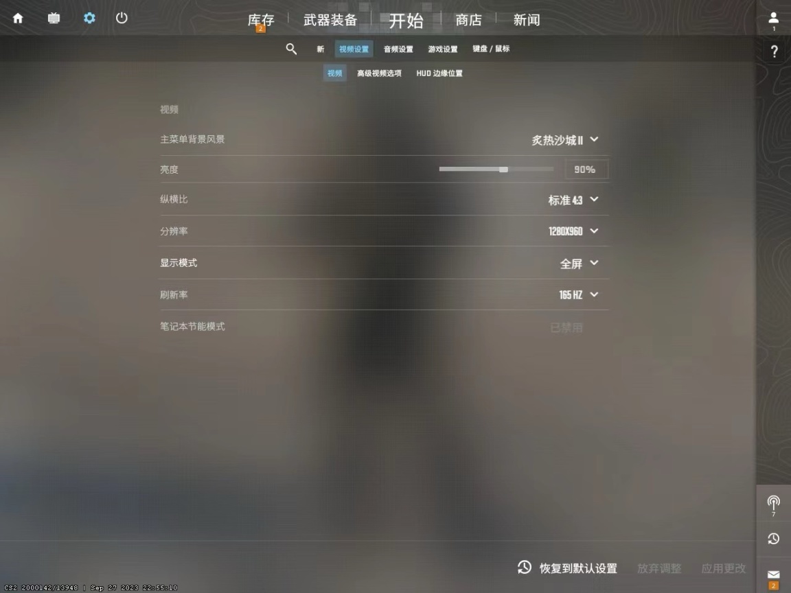 CS2畫面設置正確打開方式-第0張