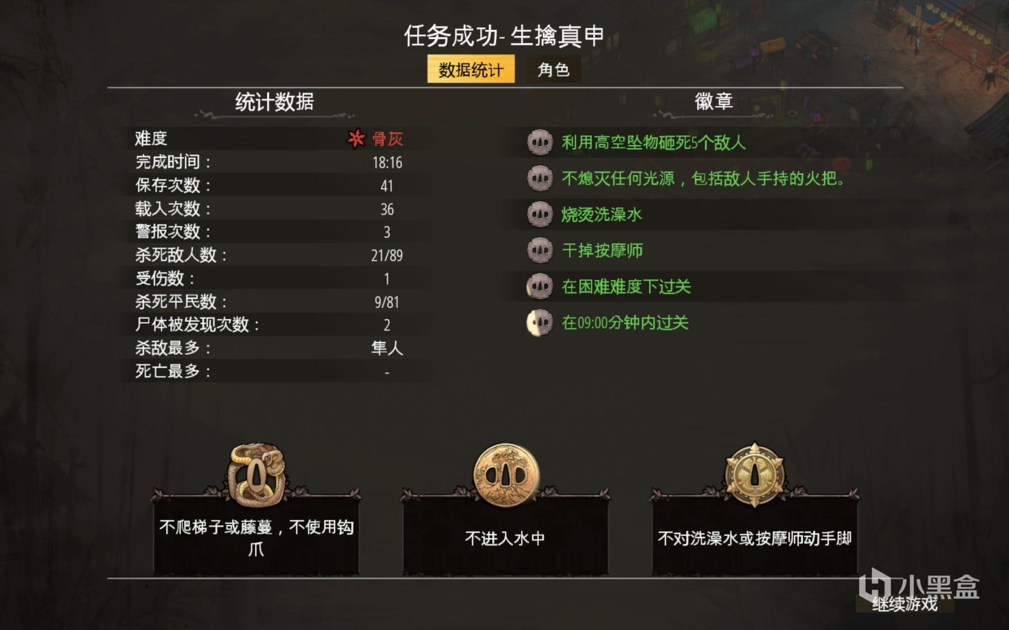 【PC遊戲】將軍之刃：影子戰術全成就攻略十一：生擒真申-第55張