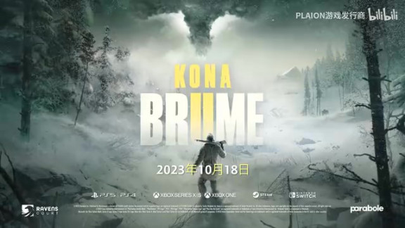 《科纳风暴2》发售预告10月18日全平台发售