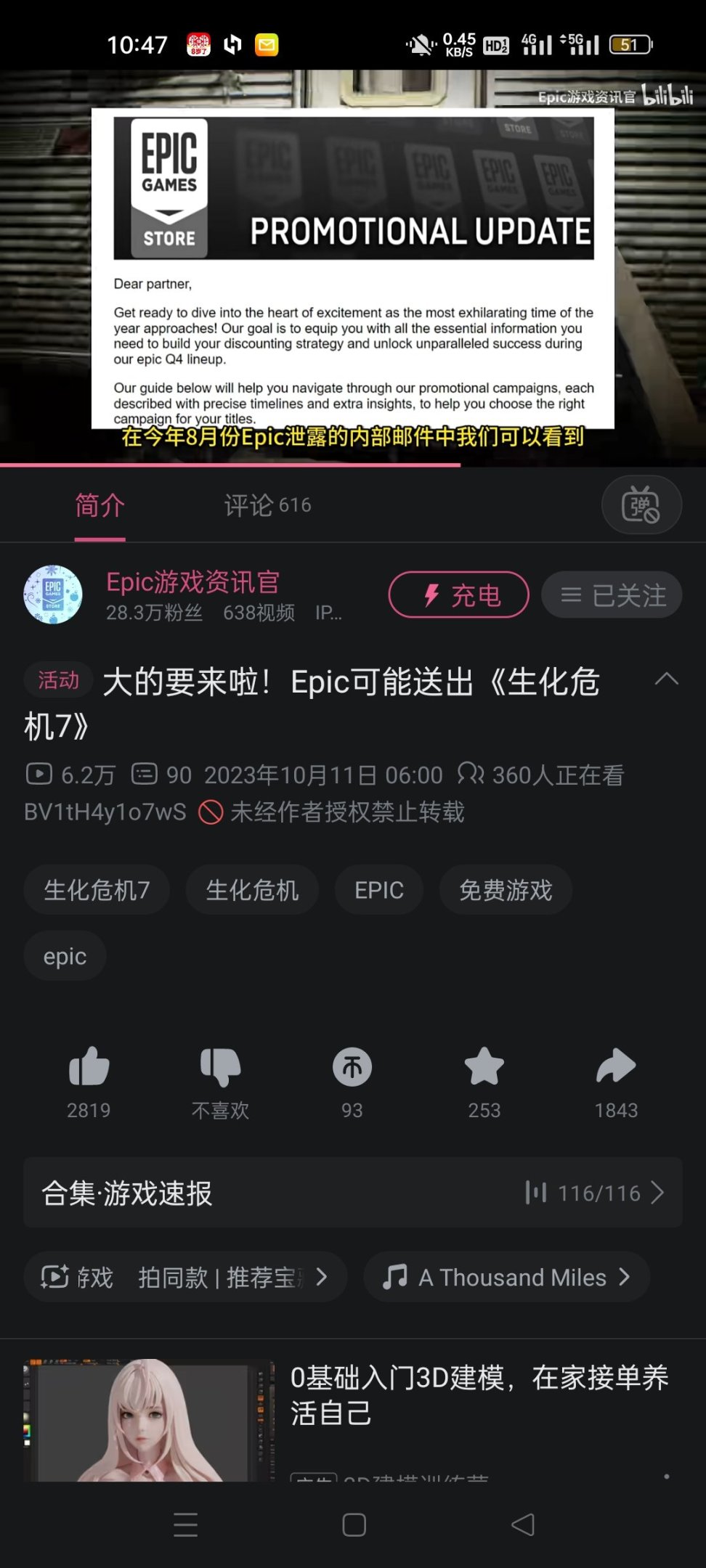 【PC游戏】[喜加一]EPIC下周或将送出《生化危机7》-第2张