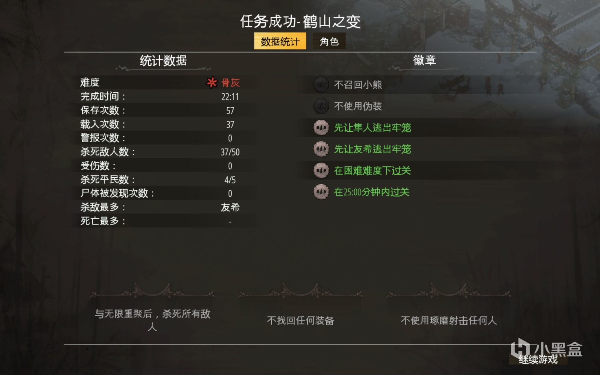 【PC遊戲】將軍之刃：影子戰術全成就攻略十：鶴山之變-第32張