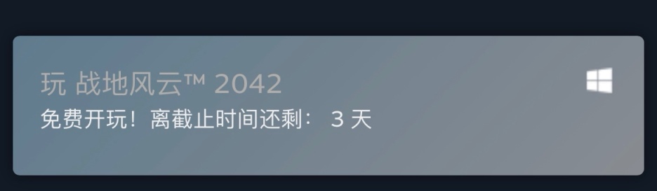 【PC游戏】超史低到手39.68！《战地2042》开启steam打折促销-第1张