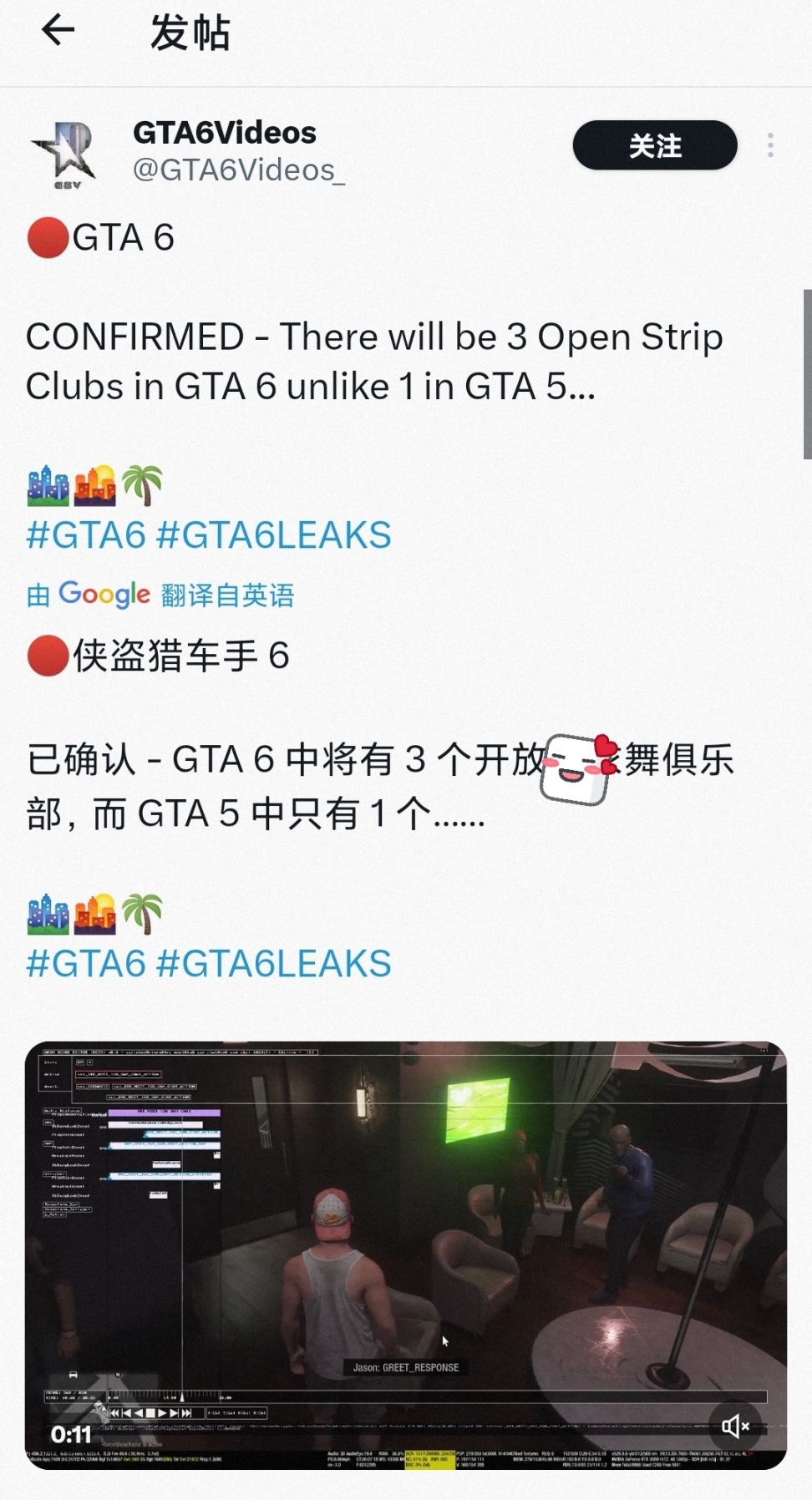 【PC游戏】情报泄露，《GTA6》高跟鞋俱乐部增加至3个-第2张