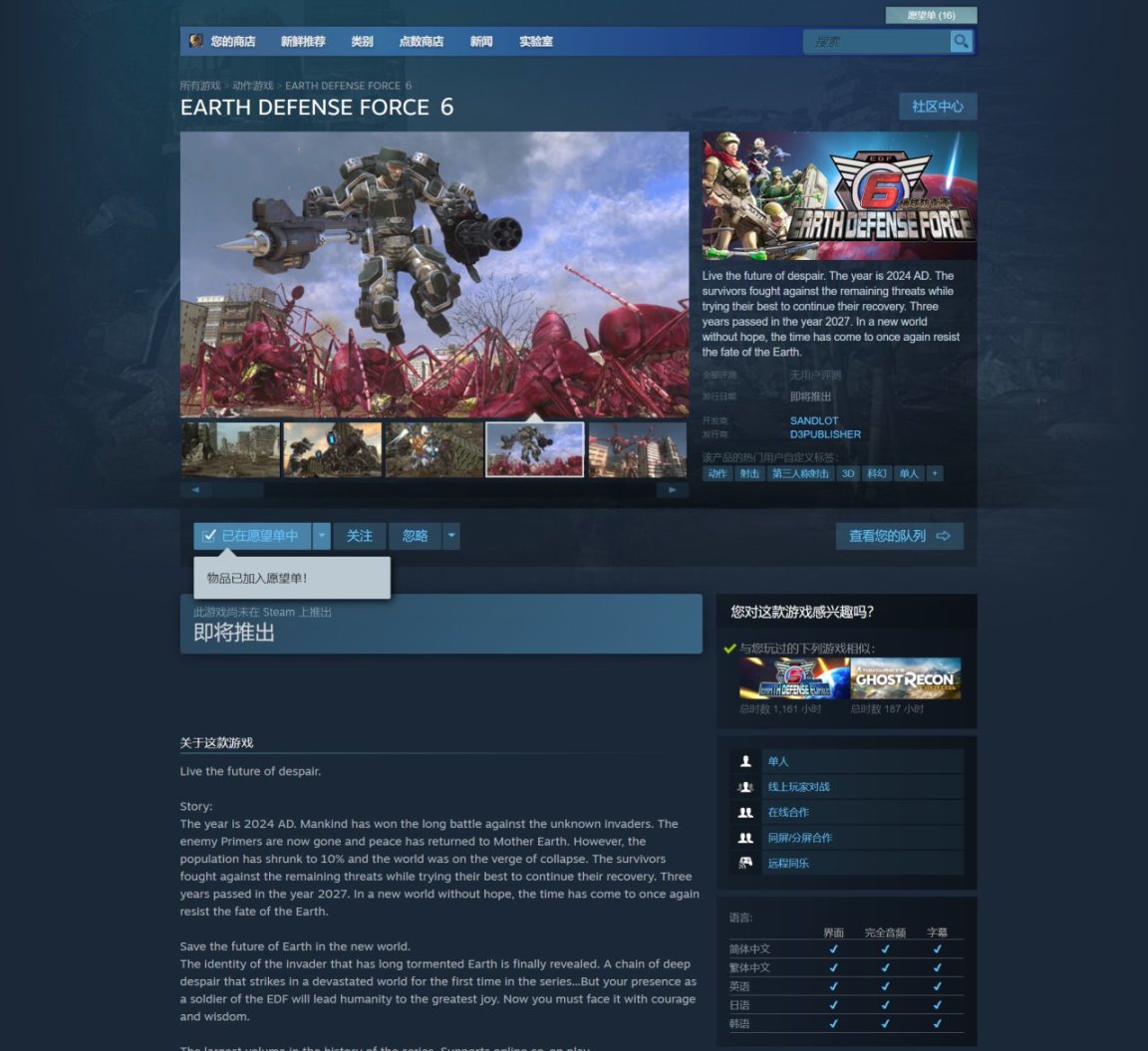 【PC遊戲】喜報！地球防衛軍6即將登錄Steam！-第0張