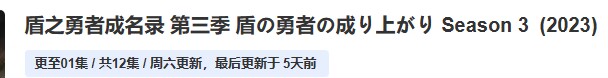 【影视动漫】继前1和2作差评不断炮轰下，盾勇制作组出了第三季！-第3张