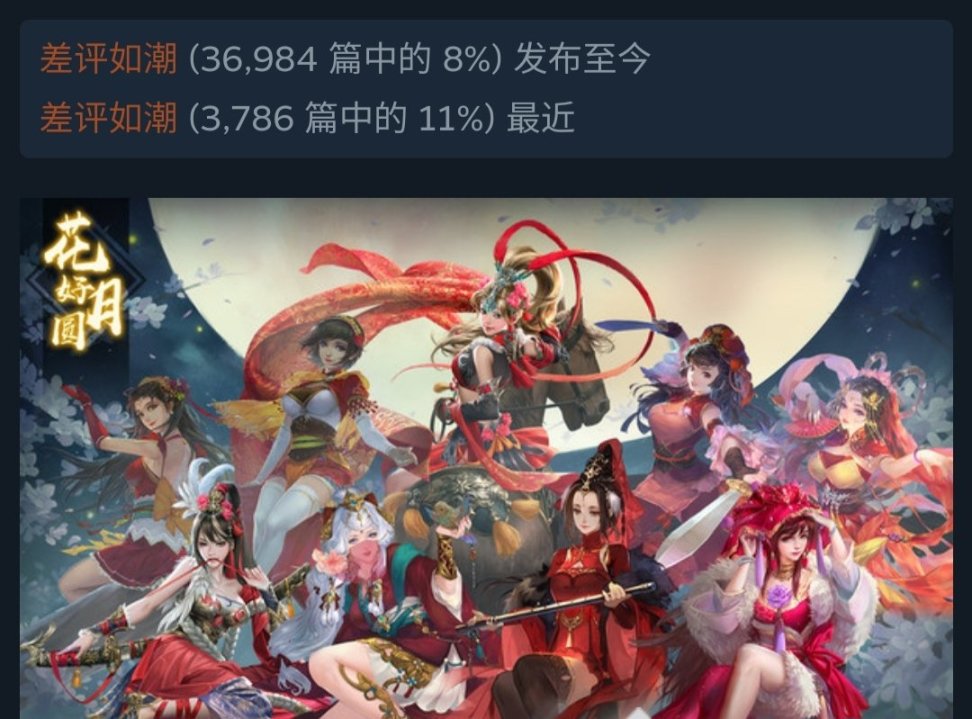 【PC游戏】历史性的一刻！《三国杀》重返steam差评榜榜首！-第1张