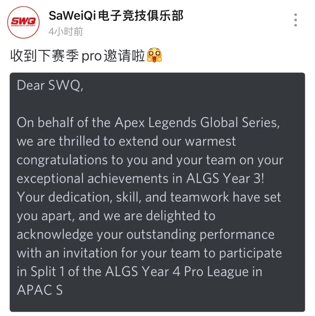 【Apex 英雄】XNY和SWQ獲得ALGS-Year4亞太南第一賽段PL直邀名額-第1張
