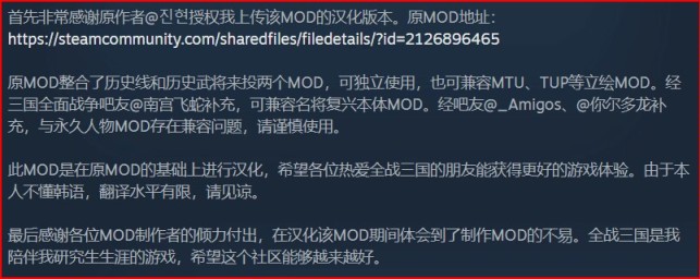 【全面战争：三国】全三MOD推荐（第五期 历史事件及游戏汉化MOD）-第8张