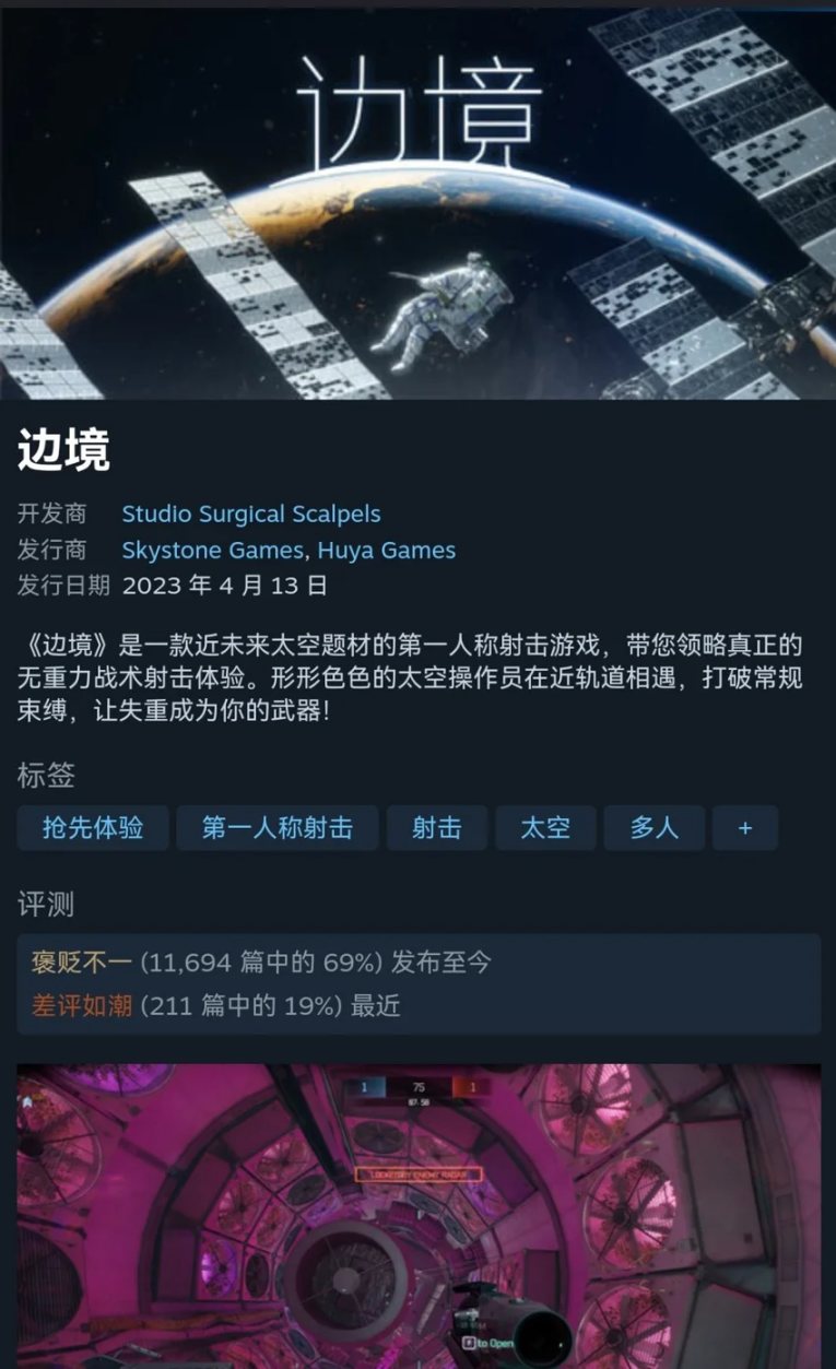 【PC游戏】国产之胱《边境》Steam风评逆转！！！-第0张