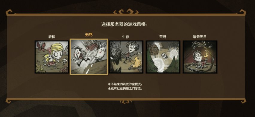 【饑荒綜合】[饑荒萌新]世界配置和輔助mod選擇-第1張