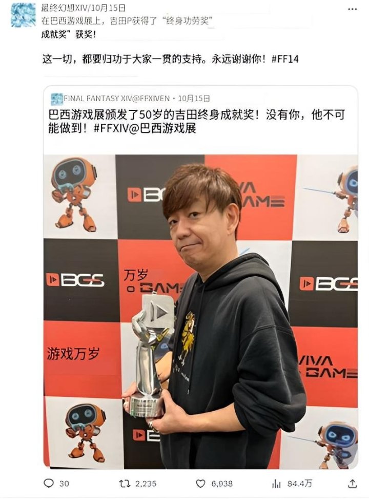 《最终幻想14》吉田直树荣获终身成就奖，官方祝贺！