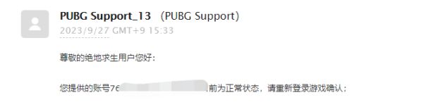 【绝地求生】申诉教程！在网吧玩账号被盗遭封禁到底该怎么办？(第二期)-第18张