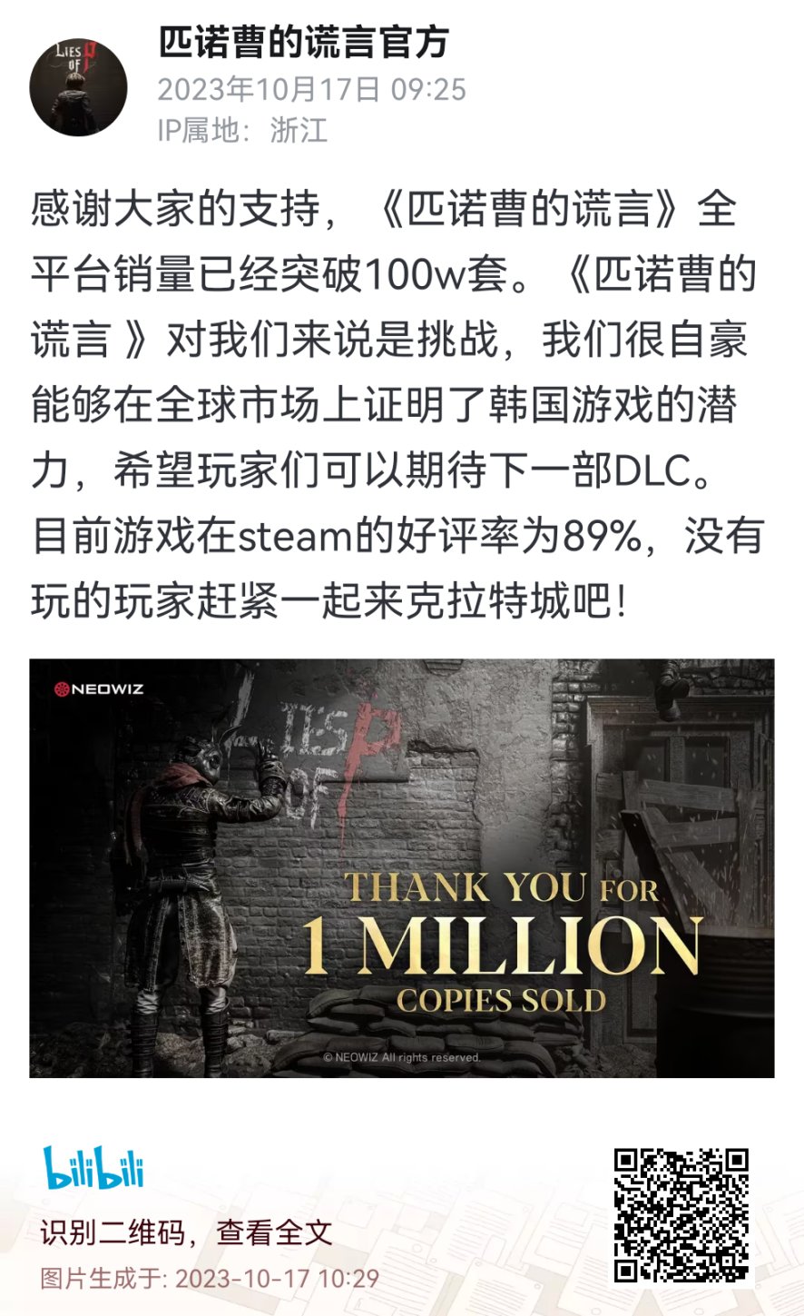 《匹諾曹的謊言》銷量突破一百萬，官方賀圖發佈-第4張