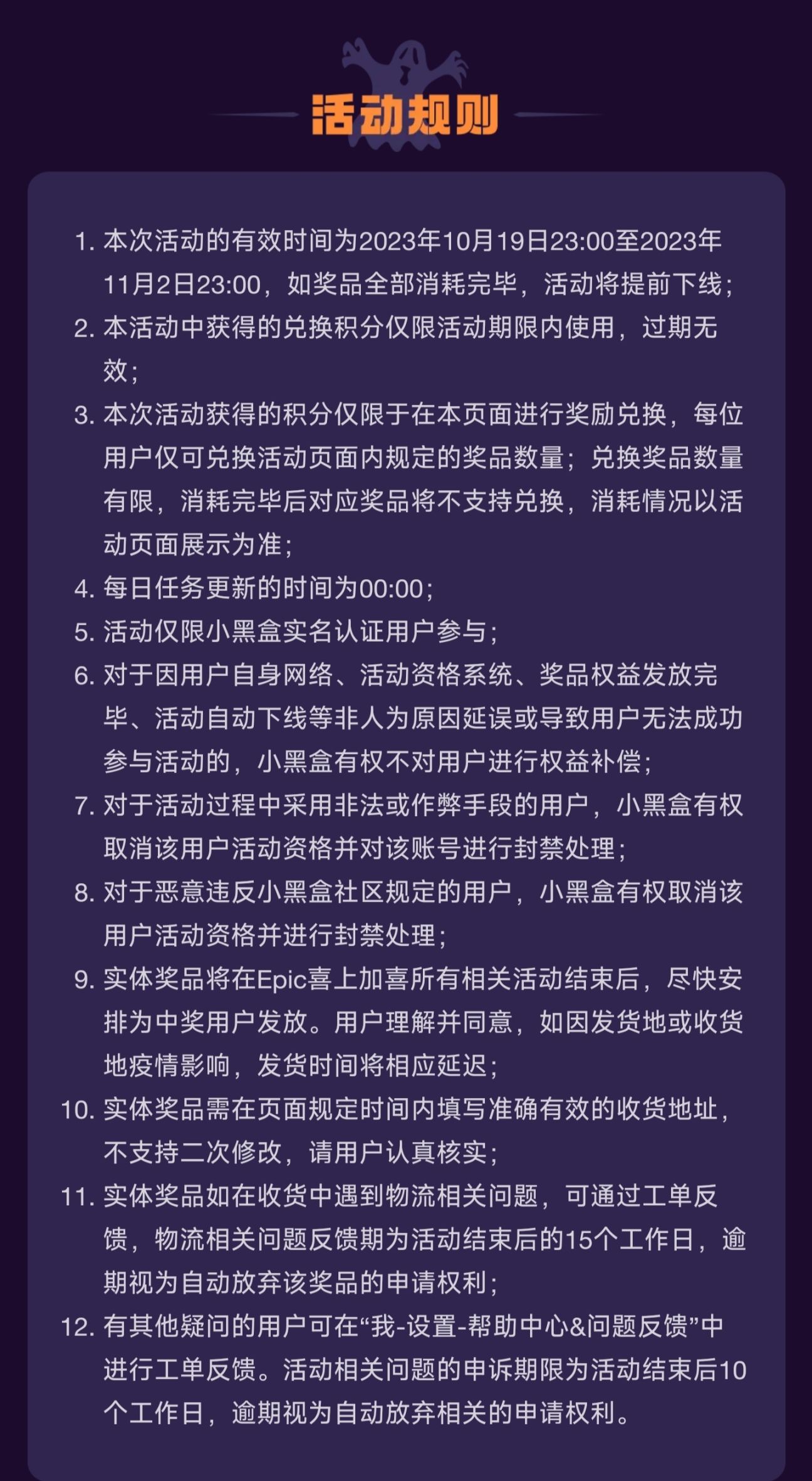 【PC游戏】活动更新提醒：小黑盒epic喜上加喜抽外设（有抽奖直达链接）-第5张