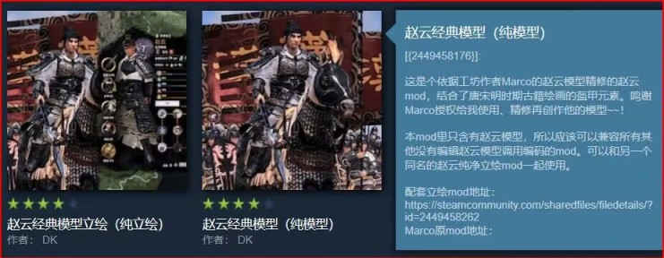 【全面战争：三国】全三MOD推荐（第七期 模型MOD 孙悟空？女娲？奥特曼？）-第15张