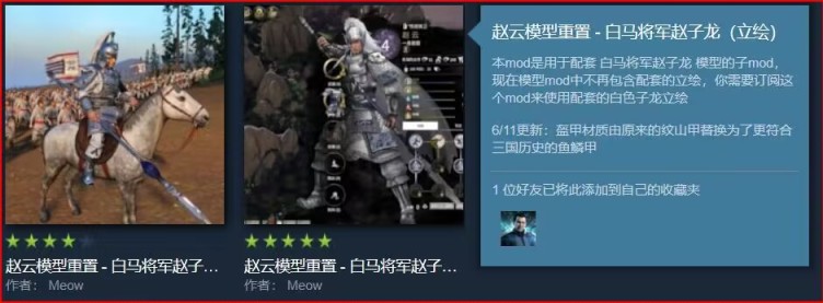 【全面战争：三国】全三MOD推荐（第七期 模型MOD 孙悟空？女娲？奥特曼？）-第19张