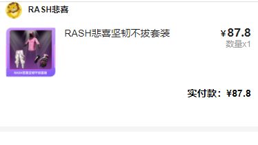 【绝地求生】悲喜二次联名预售：半小时内销售额近80万-第5张