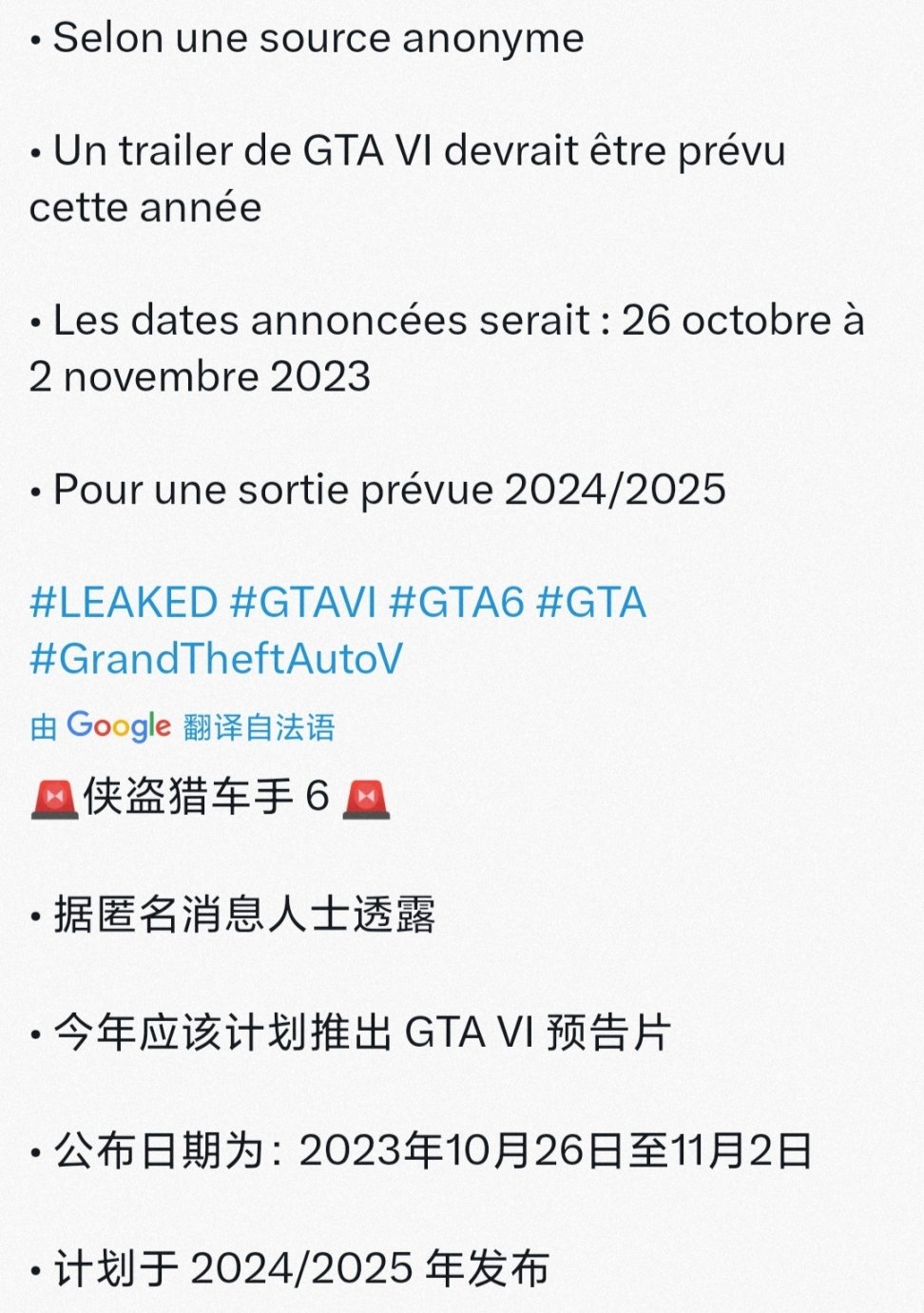 《GTA6》預告片何時來？國外爆料博主普遍認為10月26日-第5張