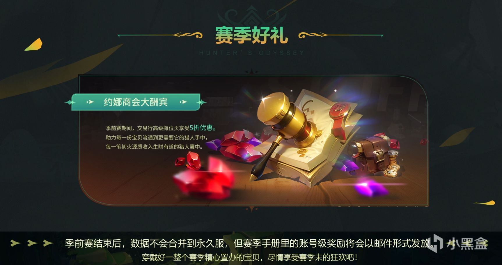 【PC遊戲】火炬無限季前賽“獵神巡遊”上線在即，官方前瞻直播全面揭曉-第3張