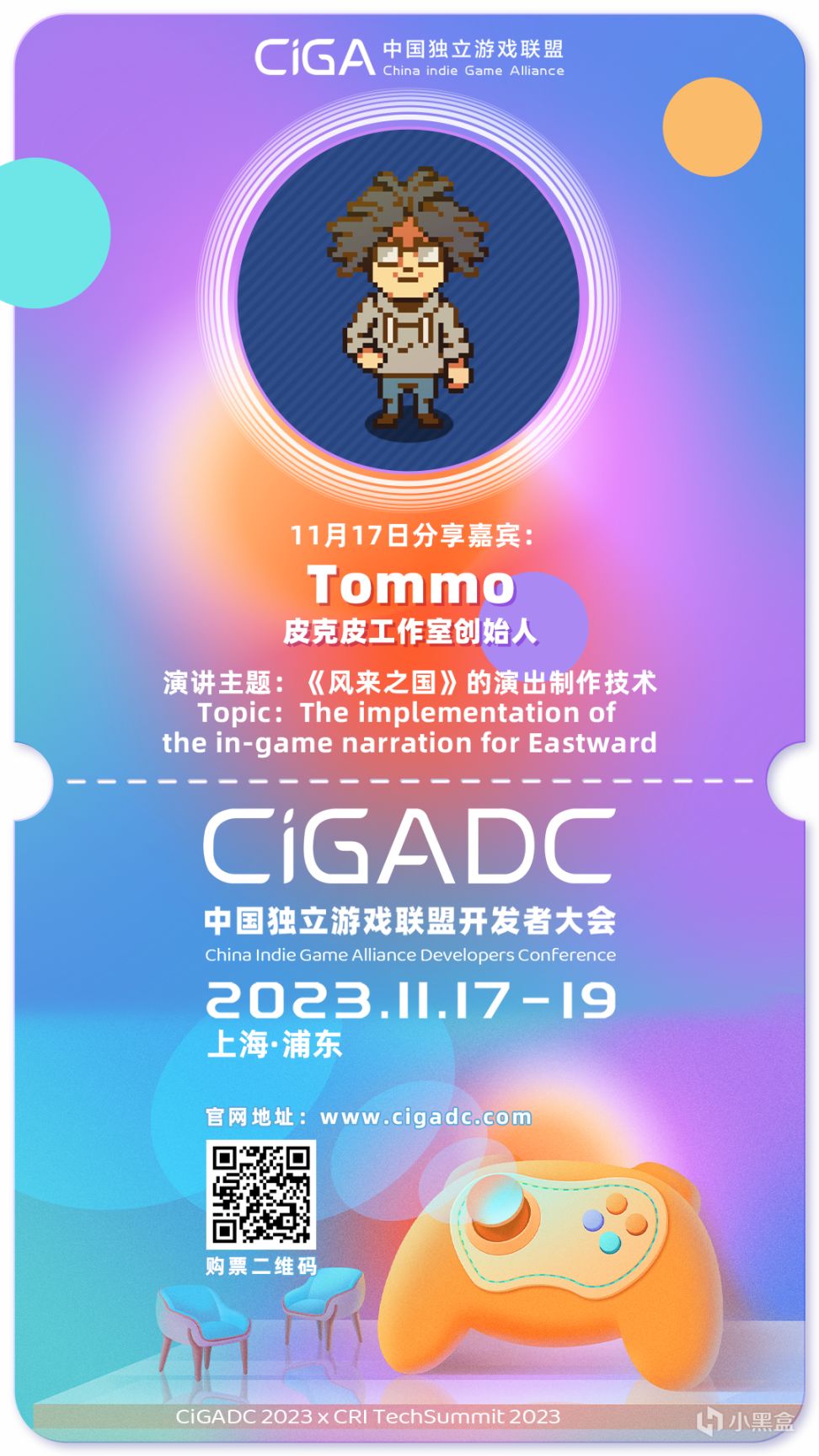 【PC遊戲】2023 CiGADC皮克皮創始人講述《風來之國》演出製作技術-第3張