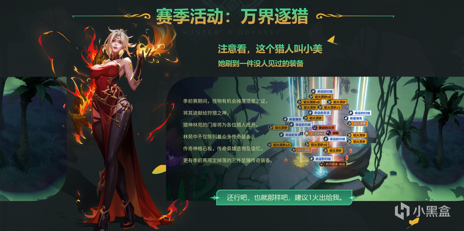 【PC遊戲】火炬無限季前賽“獵神巡遊”上線在即，官方前瞻直播全面揭曉-第2張