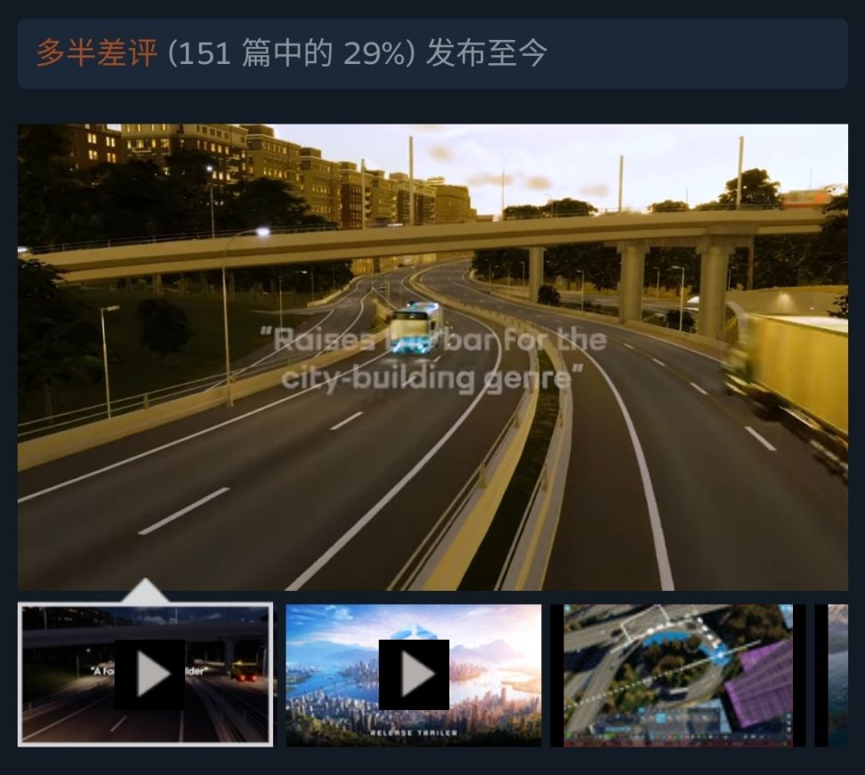 《城市:天际线2》正式发售，steam评价目前为多半差评