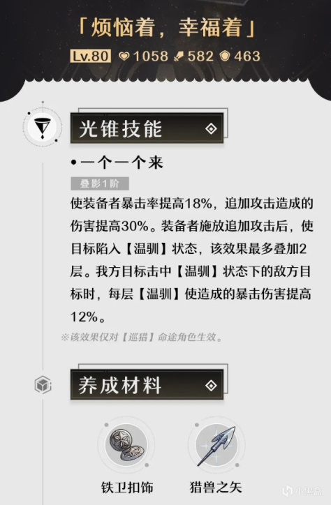 《崩壞：星穹鐵道》託帕除了專武還能選啥，遺器不推薦火套-第2張