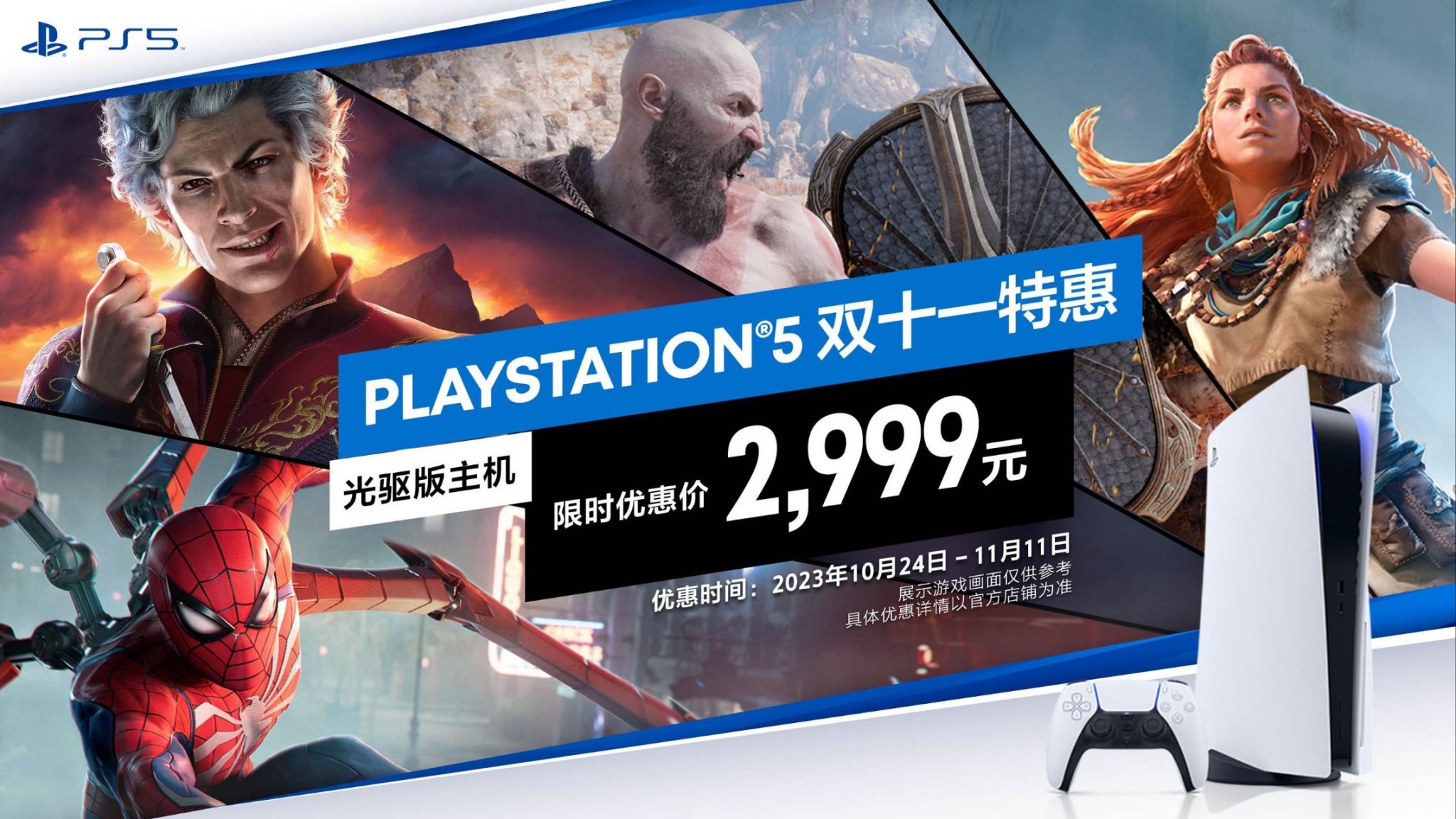 【主機遊戲】官宣！國行新款PS5將於12月1號發佈！-第2張