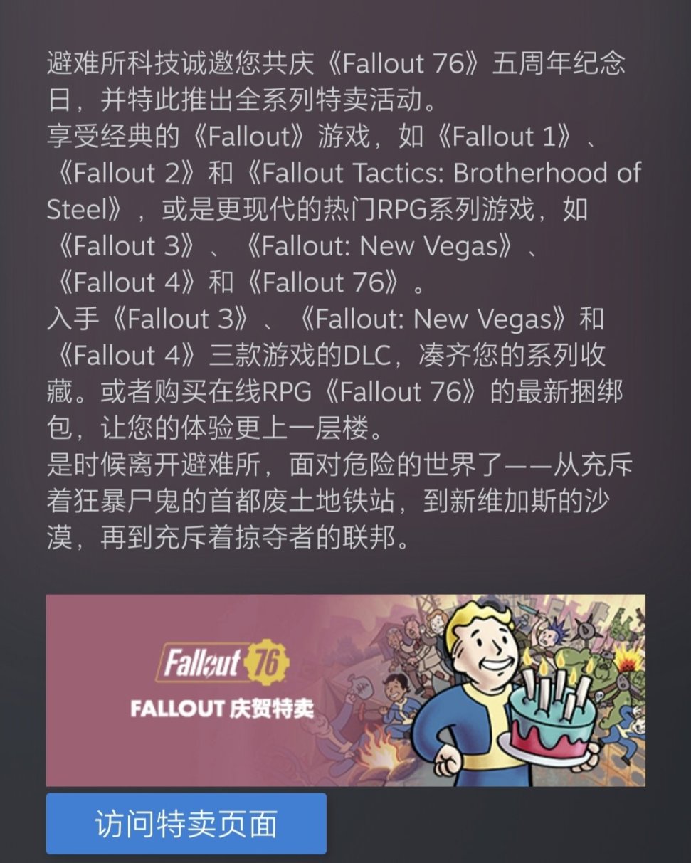 《Fallout 76》五周年纪念日，推出全系列特卖活动！-第0张