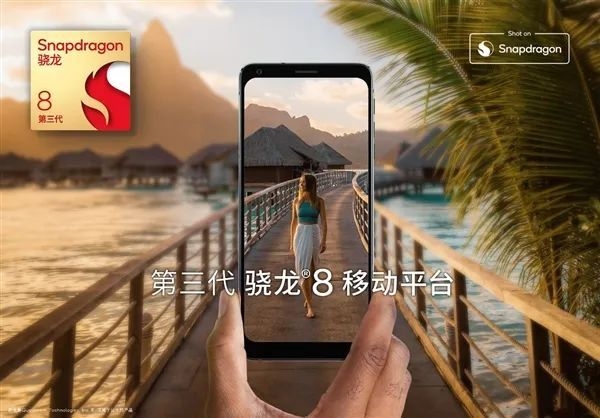 【球盟会】高通骁龙8 Gen3正式发布,小米、荣耀、魅族、一加首批搭载
