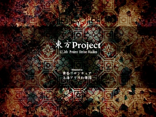 【PC遊戲】曾經的同人奇蹟-東方project入坑指南-第6張