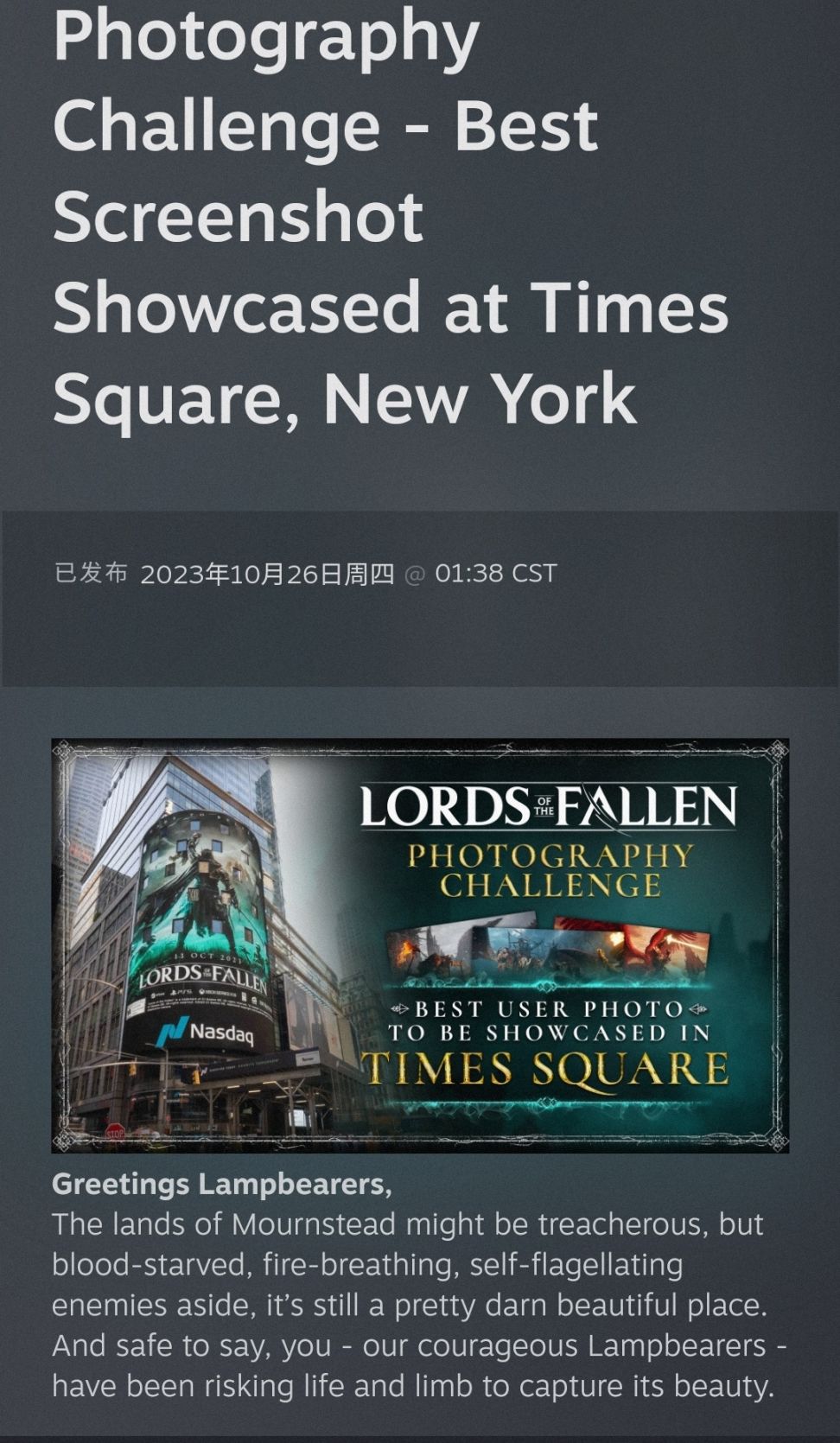 【PC游戏】纽约时代广场展示两周！《堕落之主》玩家摄影活动开始