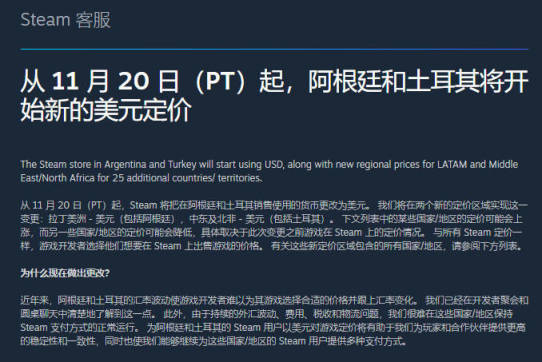 【PC游戏】V社宣布阿根廷和土耳其将采用美元定价，从11月20日起生效-第1张