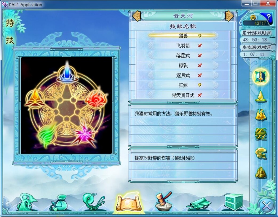 【PC游戏】电脑带不动3A？不妨来玩下经典的国产RPG《仙剑奇侠传四》-第5张