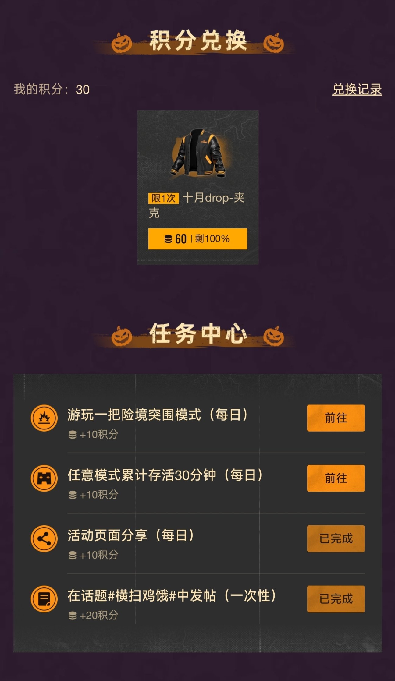 【PC游戏】兑换活动温馨提醒：小黑盒XPUBG兑换活动开启-第1张