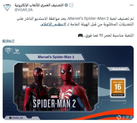 【主机游戏】外媒称索尼《蜘蛛侠 2》为了过审，在沙特版本中删除了 LGBT 内容-第3张