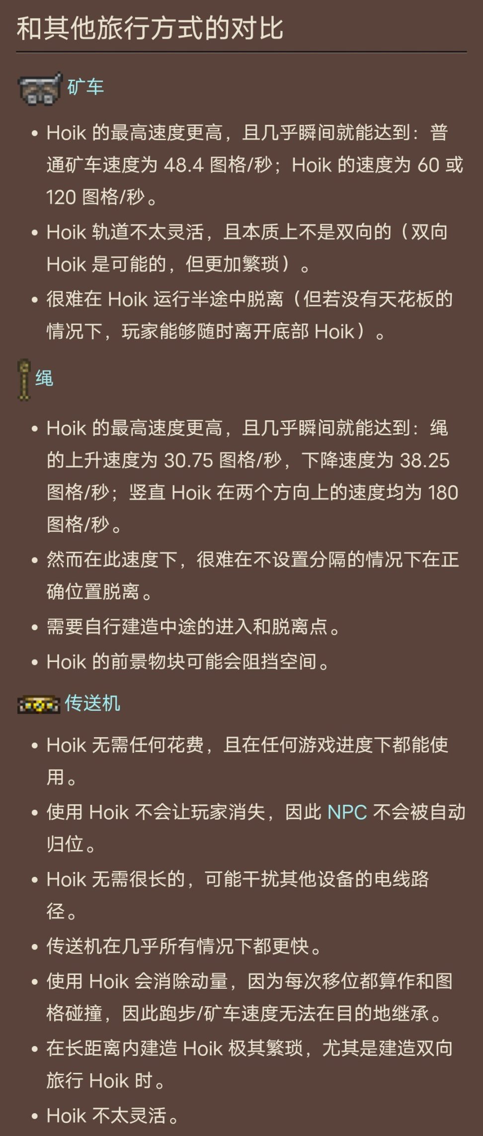 欢迎来到泰拉瑞亚，找个泰拉马桶坐坐（Hoik篇）-第12张