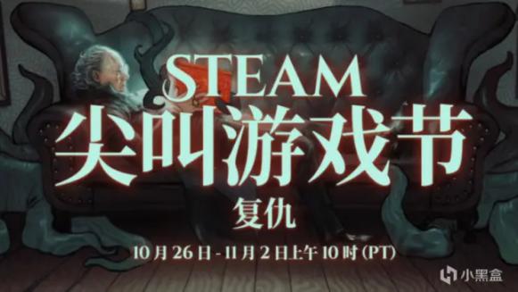 【主机游戏】steam尖叫游戏节开始！超多游戏打折-第0张