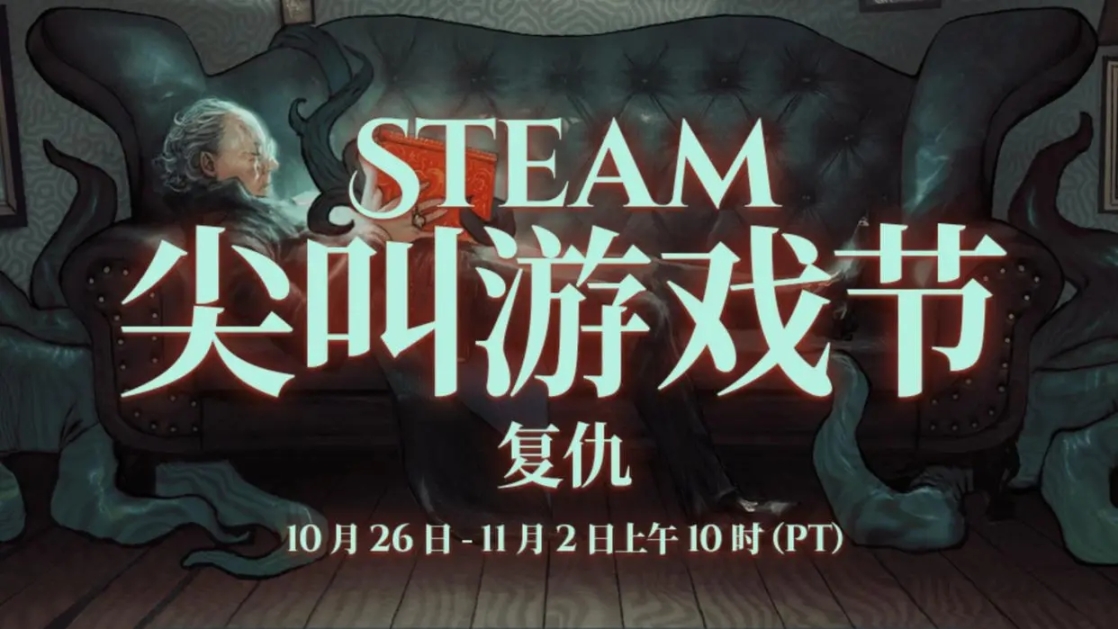 【PC遊戲】steam尖叫遊戲節之全球熱銷前50的恐怖遊戲