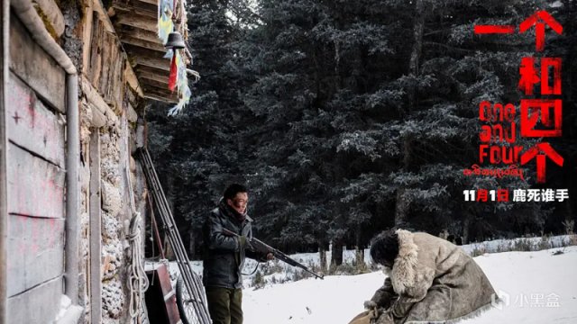 【影视动漫】犯罪悬疑片《一个和四个》，万玛才旦之子导演处女作，评分不佳？-第2张