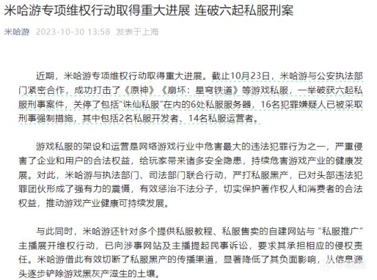 毫不留情！米哈游维权行动连破六起私服刑案，原神外挂团伙被覆灭-第1张