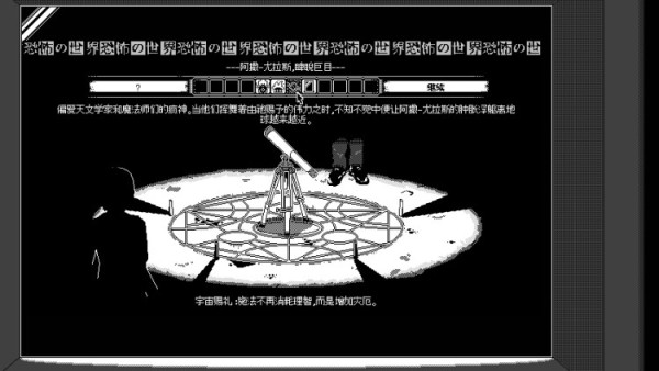 【PC遊戲】伊藤潤二+克系《恐怖的世界》:親臨恐怖怪談，直面不可名狀的恐懼-第7張