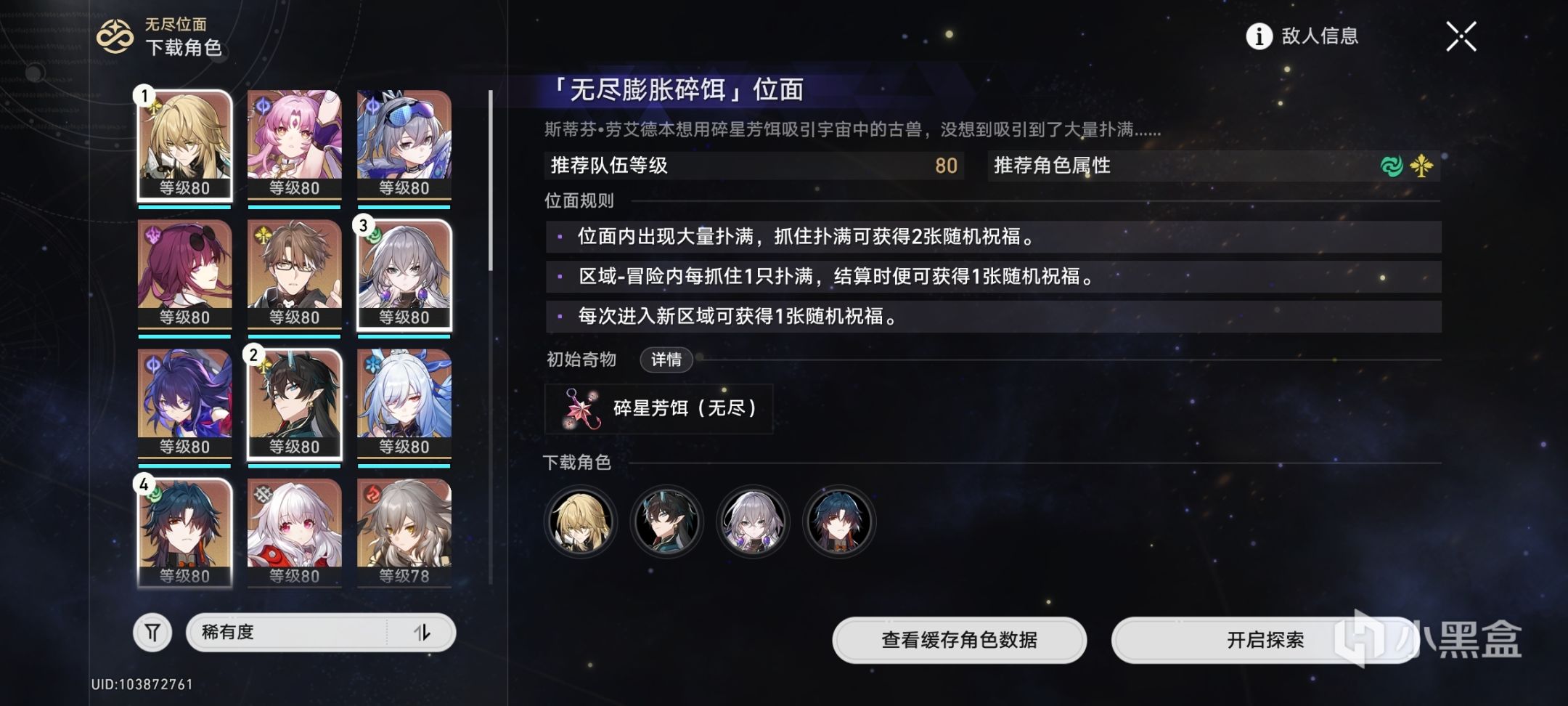 《崩壞：星穹鐵道》無盡位面2到5關高分攻略-第4張